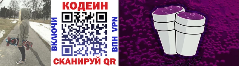 даркнет сайт  Луза  Кодеин напиток Lean (лин) 